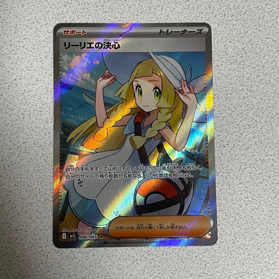 リーリエの決心 SR [M1L 086/063](拡張パック「メガブレイブ」) - メルカリ