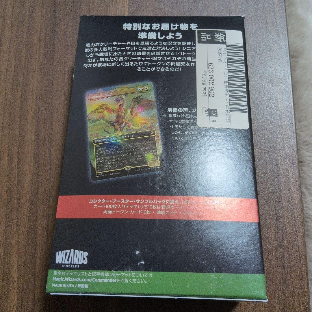 MTG/BTB/ブルームバロウ/統率者デッキ/家族が第一/日本語版/新品未