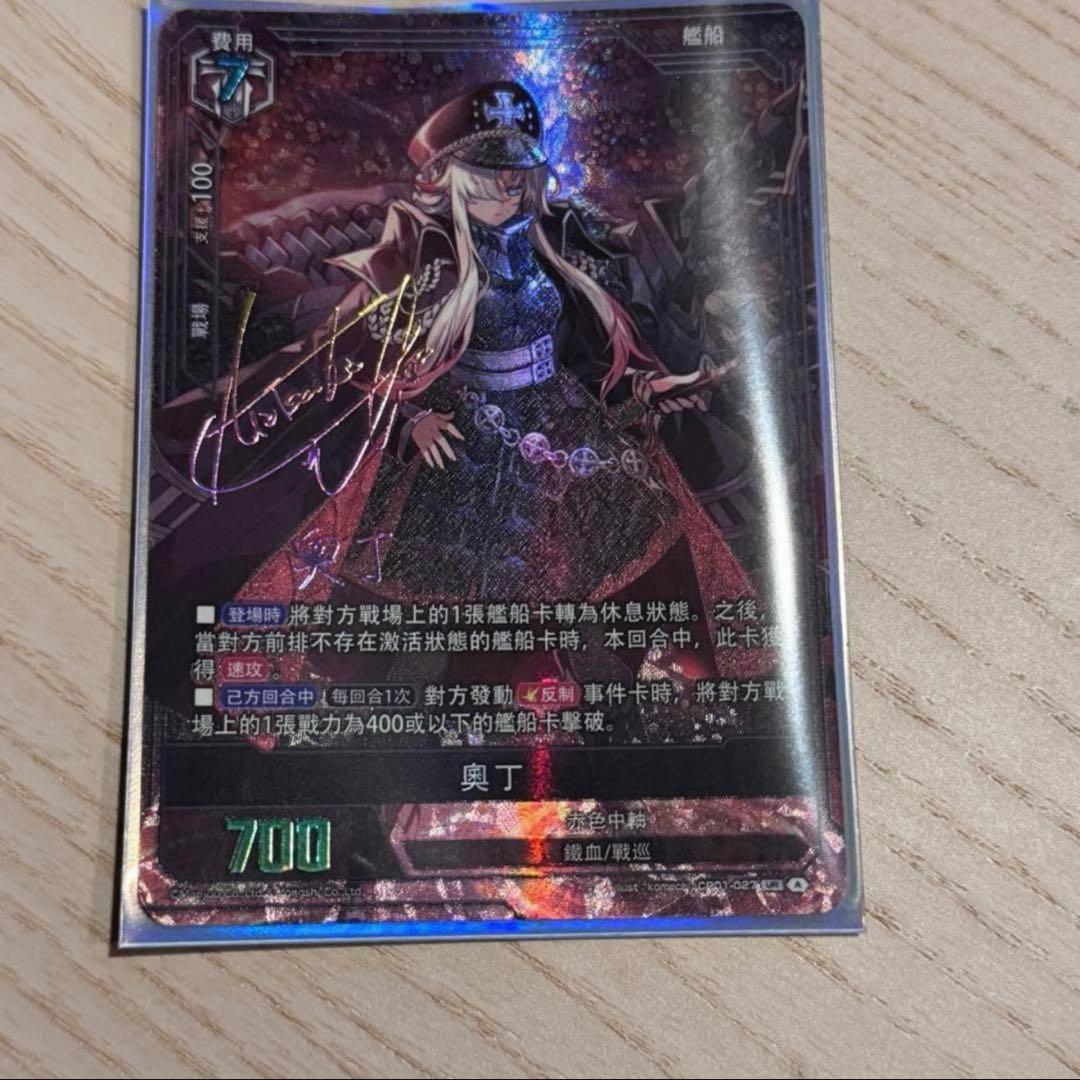 アズールレーン　カードゲーム サイン入り オーディン