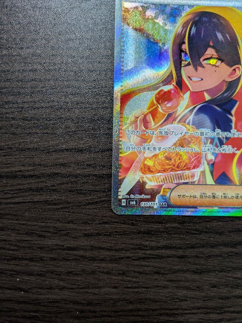 ゼイユ SAR 130/101/SV6/B 変幻の仮面 ポケモンカード