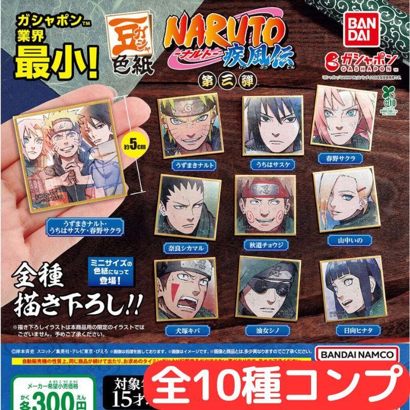 豆ガシャ色紙 NARUTO-ナルト- 疾風伝 第三弾 全10種 コンプ - メルカリ