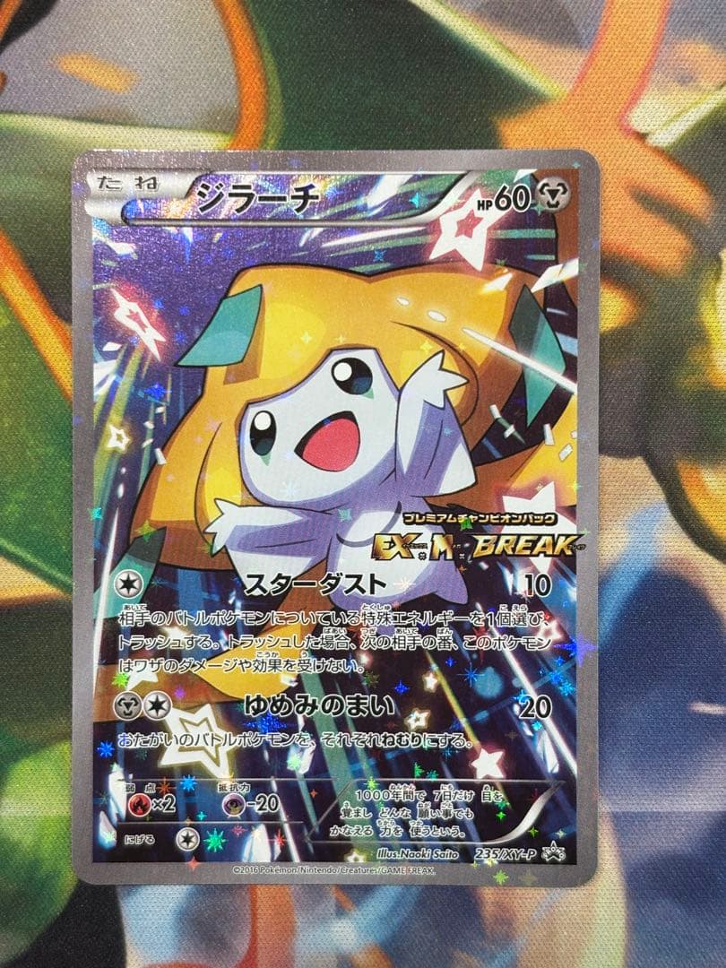 ジラーチ PROMO XYシリーズプロモーションカード PROMO 235/X…