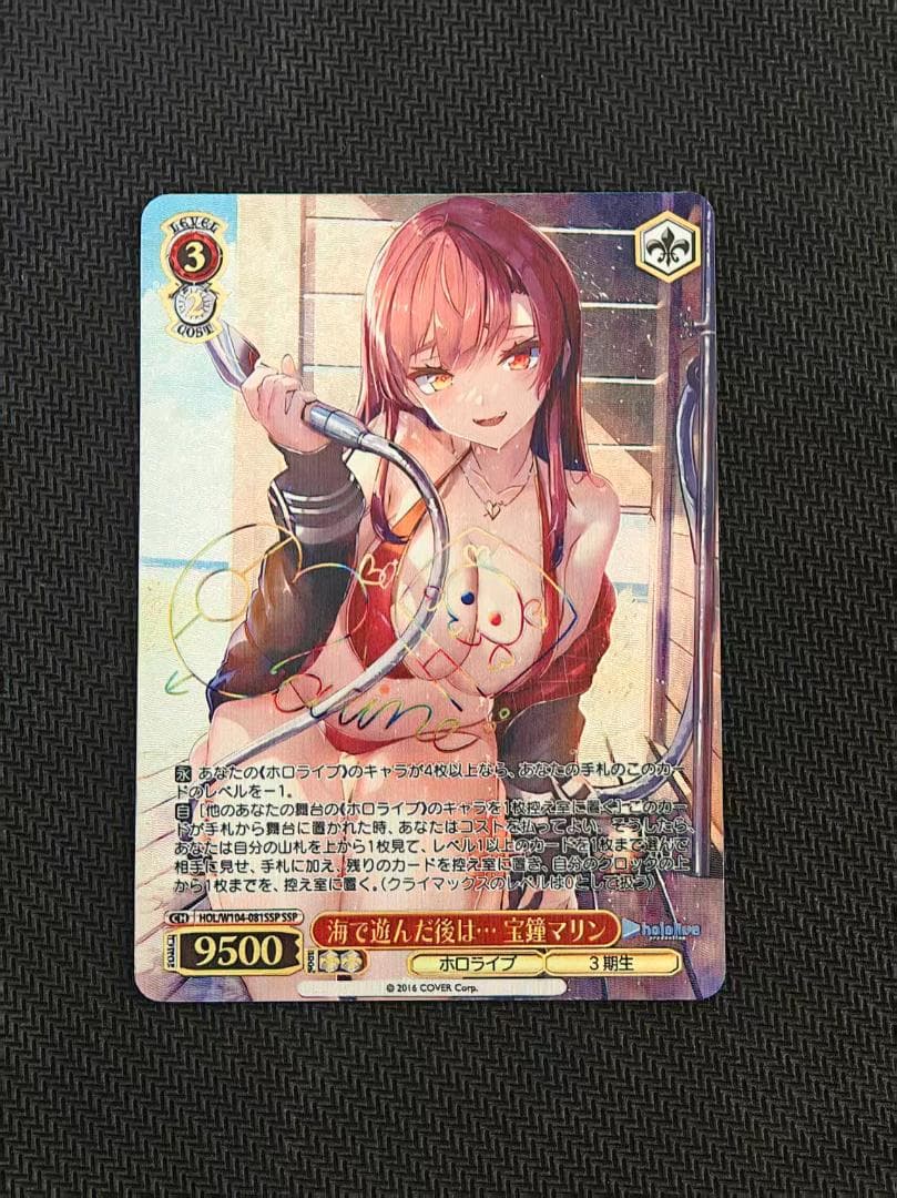 ヴァイスシュヴァルツ 海で遊んだ後は... 宝鐘マリン SSP Amazon.co.jp: 海で遊んだ後は… 宝鐘マリン SSP サイン ホロライブ