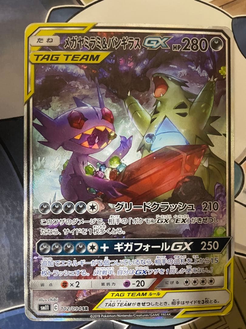 ポケモンカード メガヤミラミ&バンギラスgx sa