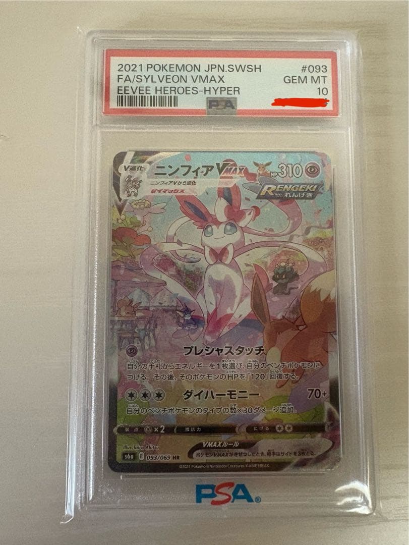 【値下げ中！】高騰中！ニンフィアVMAX HR（SA） ニンフィアvmax HR SA ポケカ ポケモンカード 1枚の通販 スズ