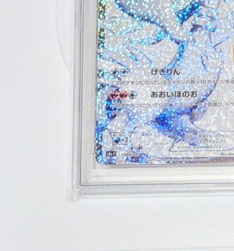 ワンオーナー】PSA10 レシラム 25th 020/025 プロモ - メルカリ