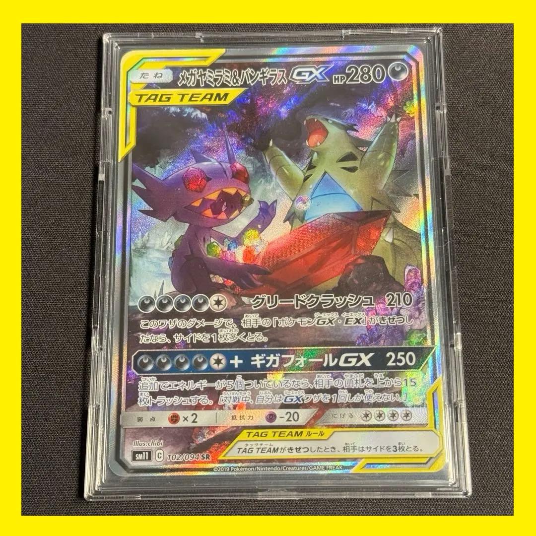 t*️様 【美品】メガヤミラミ&バンギラスGX SR (SA) pkmn-tcg-en-UM-226-ot.webp