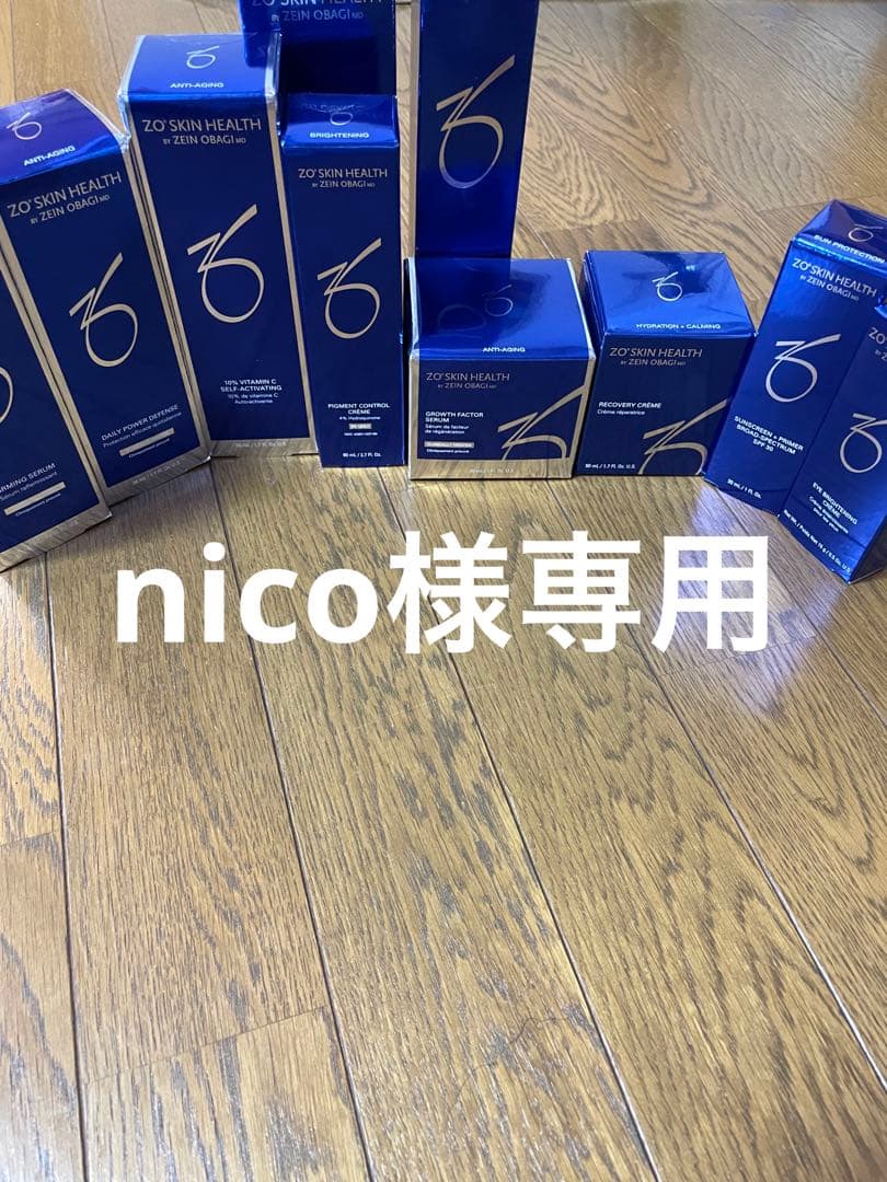 緑様専用 ゼオスキン 新品 5点セット