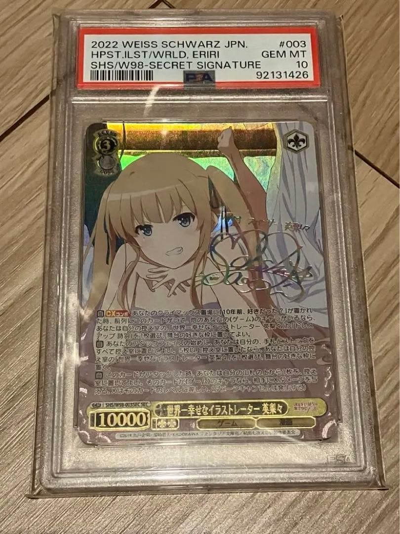 PSA10】ヴァイスシュヴァルツ 世界一幸せなイラストレーター英梨々 SEC
