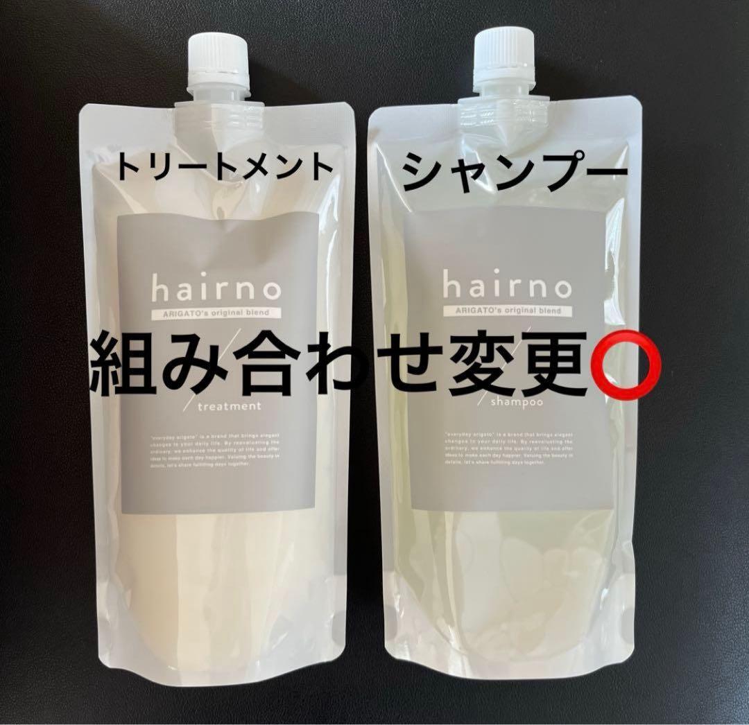 hairno シャンプー トリートメント 詰め替え
