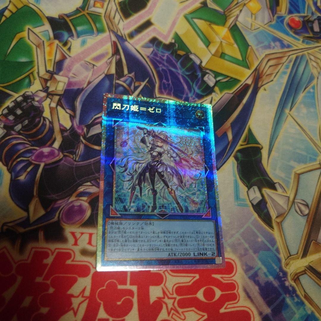 遊戯王　閃刀姫＝ゼロ　プリズマ