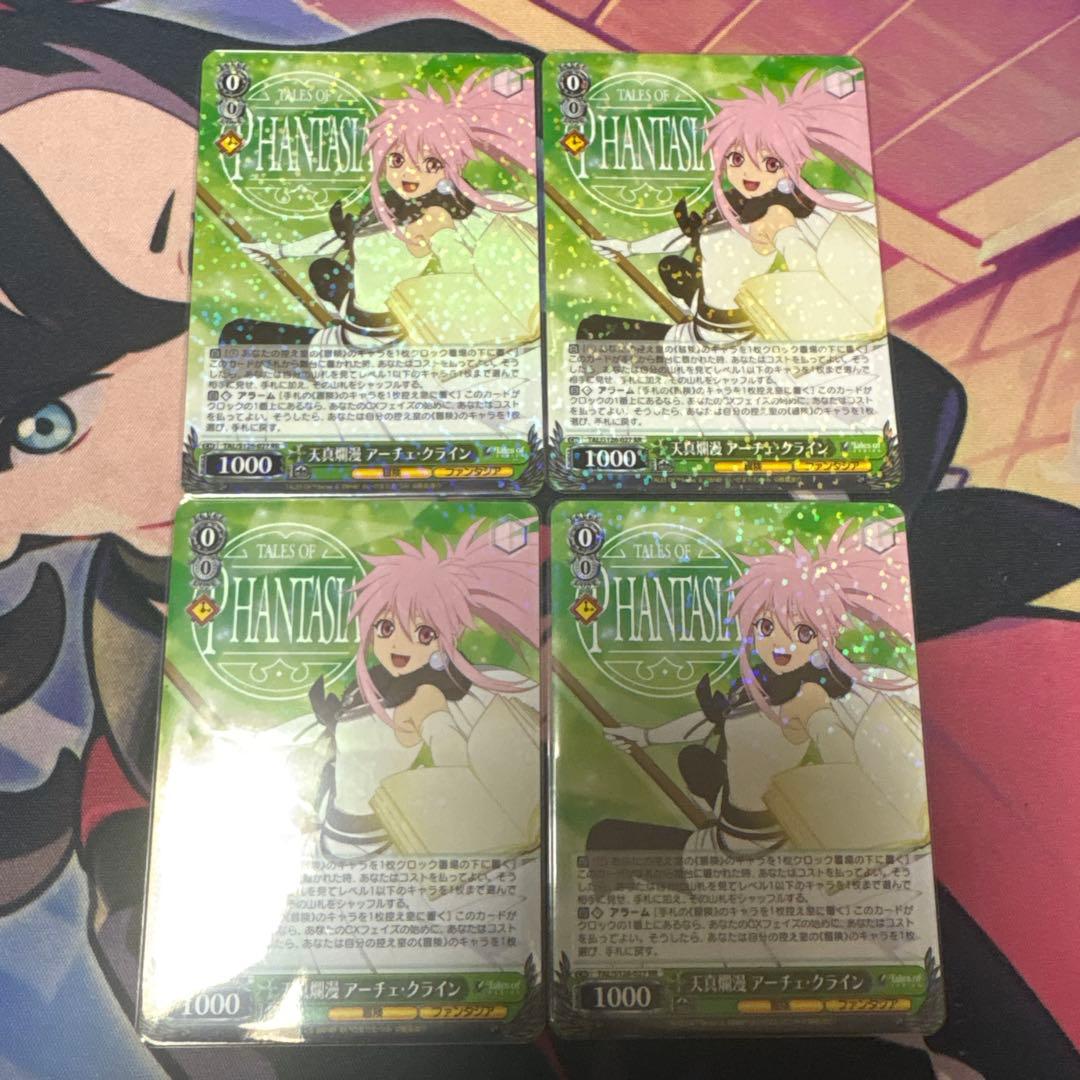 ヴァイスシュヴァルツ テイルズ 天真爛漫 アーチェ・クライン RR 4枚 テイルズ ヴァイスシュヴァルツ 天真爛漫 アーチェ・クライン×1 - メルカリ