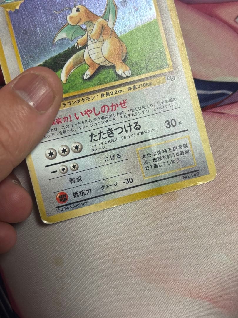 ポケモンカード 旧裏 カイリュー いやしのかぜ - メルカリ