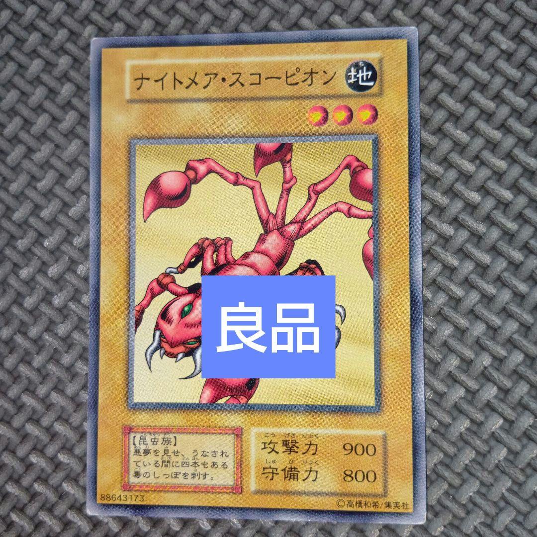 遊戯王 ナイトメアスコーピオン c41 - メルカリ