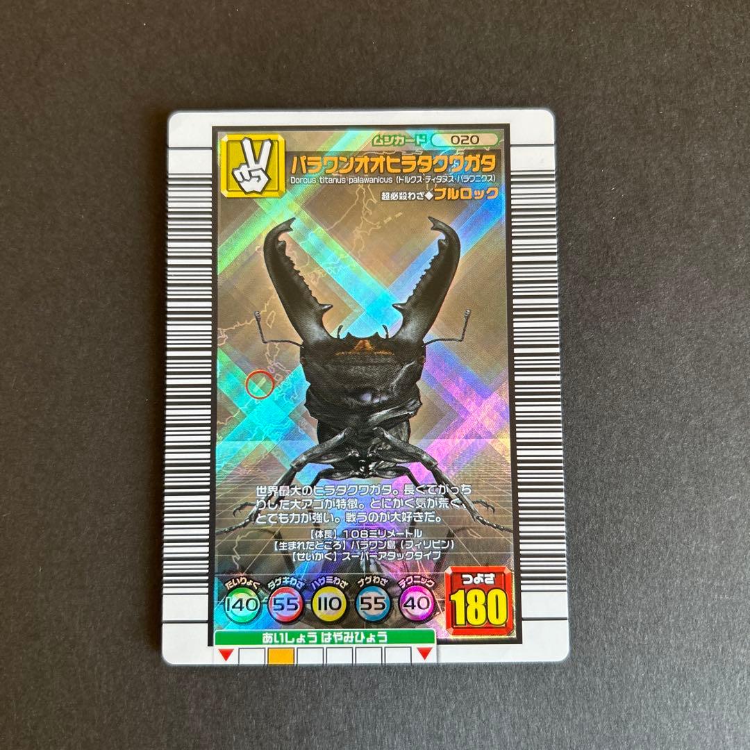 ムシキング、パラワンオオヒラタクワガタ - メルカリ