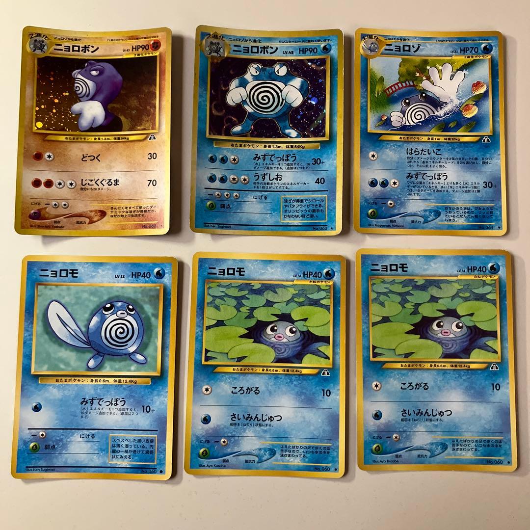 ポケカ 旧裏 ニョロボン ニョロゾ ニョロモ ポケモンカード - メルカリ