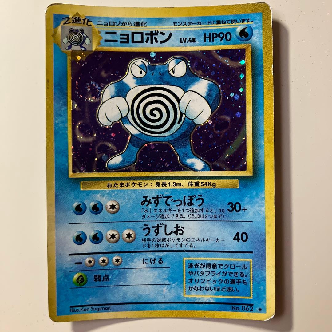 ポケカ 旧裏 ニョロボン ニョロゾ ニョロモ ポケモンカード - メルカリ