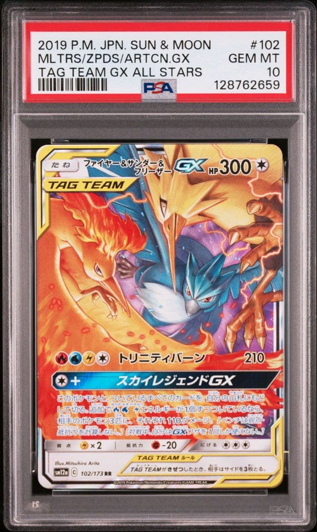 【PSA10】ポケモンカード ファイヤー&サンダー&フリーザーGX RR ファイヤー＆サンダー＆フリーザーGX RR [スカイレジェンド] SM10b 035