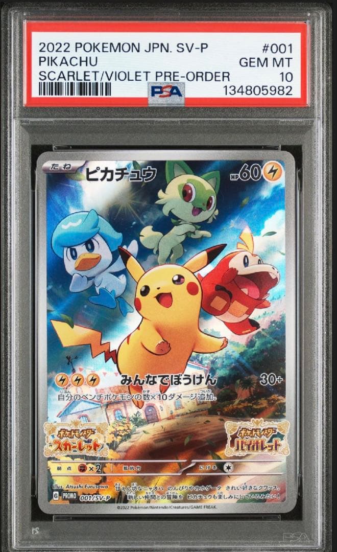 ピカチュウ　プロモ　001/SV-P PSA10 PSA10 ピカチュウ 001/SV-P プロモ ポケモンカード pokemon card
