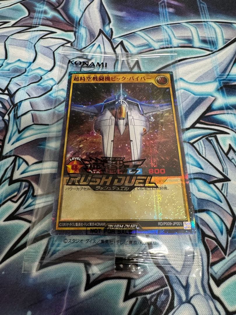 遊戯王ラッシュデュエル　超時空戦闘機ビックバイパー Red 赤文字シク 未開封