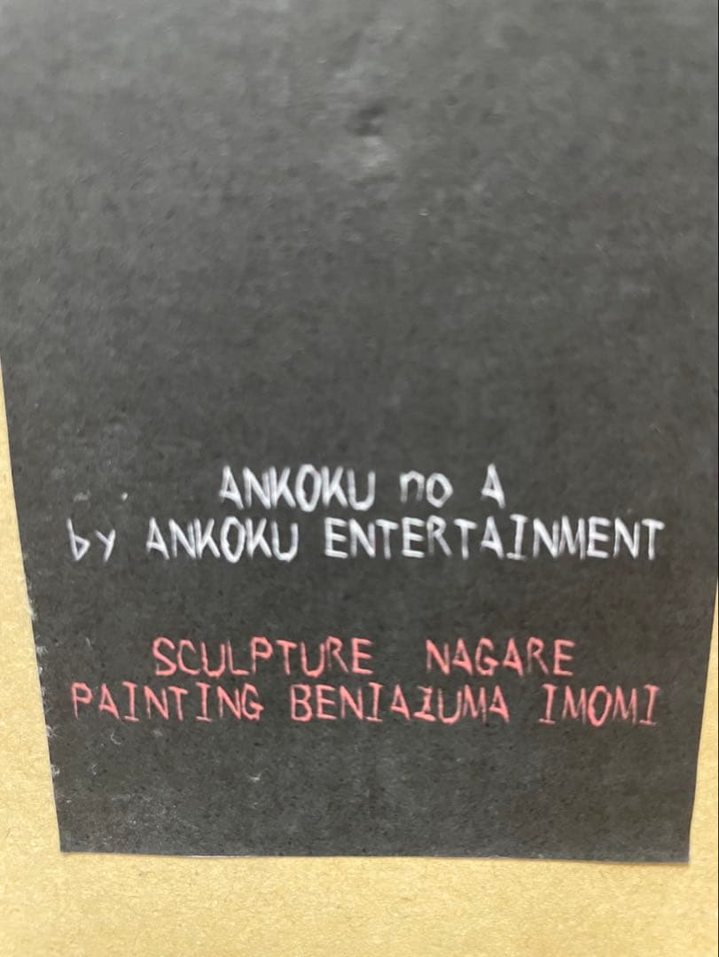 暗黒エンターテイメント ア\" ''M M\"