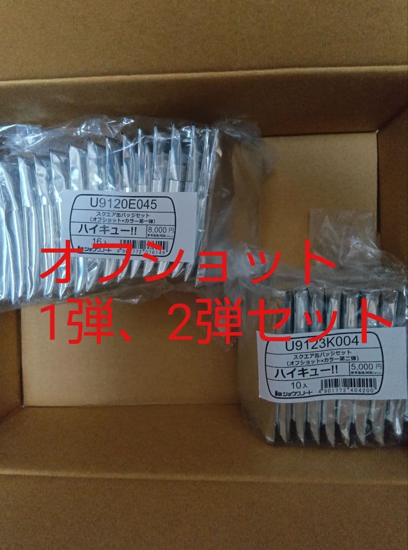 2セット ハイキュー!! スクエア缶バッジ オフショット 第一弾 第二弾