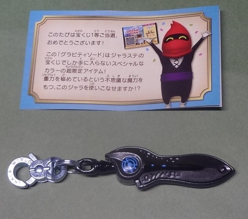 非売品 第16回スナックワールド ジャラステ 宝くじ1等商品 グラビティ