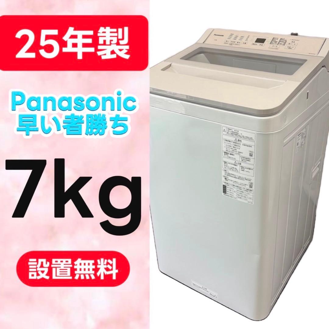 822⭕️洗濯機　パナソニック　25年　7キロ　綺麗　中古　安い　設置無料
