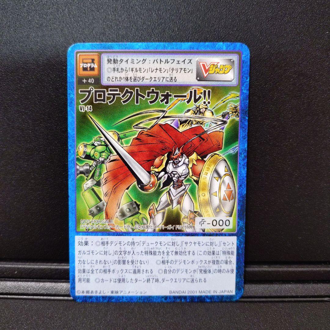 デジモンカード オメガモン ほか3枚 VJ-12〜 VJ-15