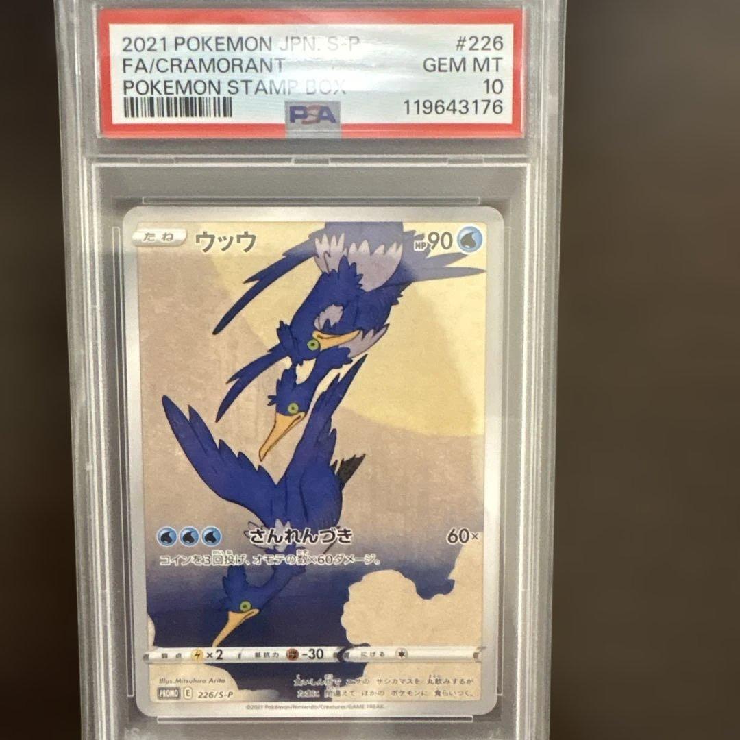 PSA10 ウッウ：見返り美人・月に雁セット PROMO S-Pプロモカード