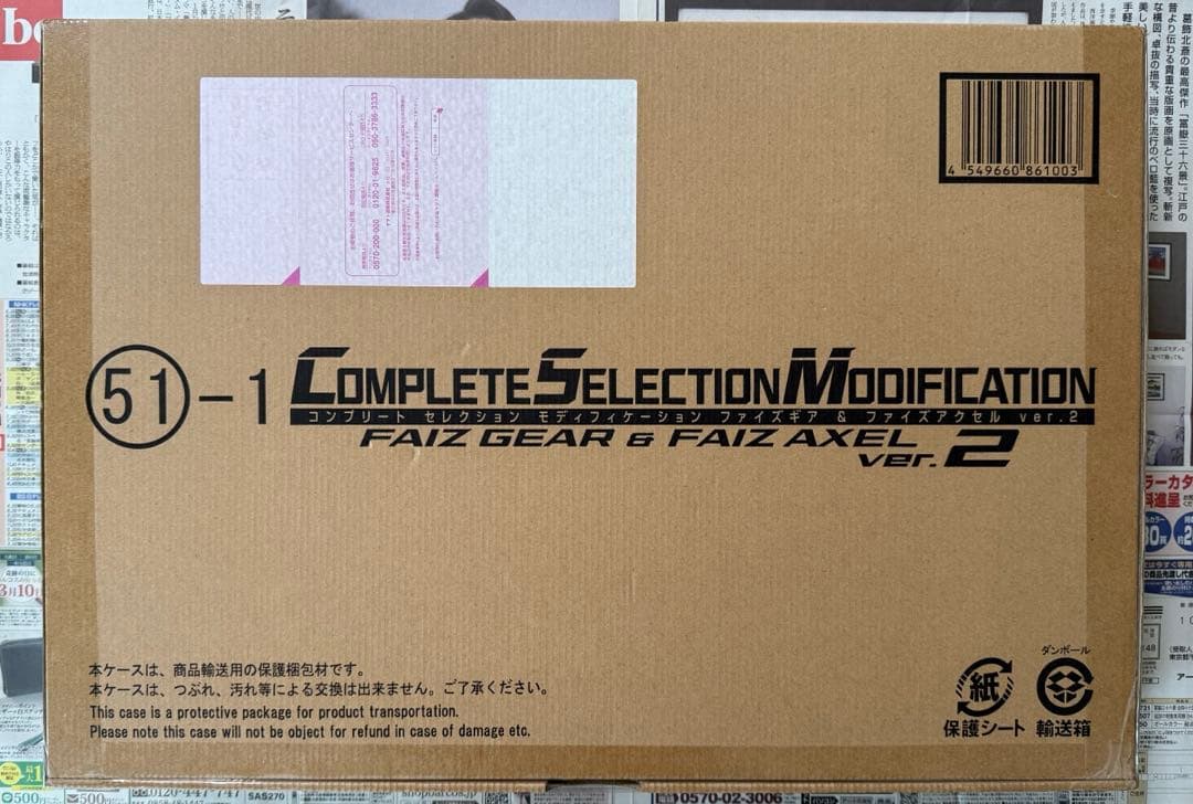 【新品 未開封 】CSMファイズギア＆ファイズアクセルver.2 CSMファイズギア＆ファイズアクセルver.2【3次：2023年10月発送