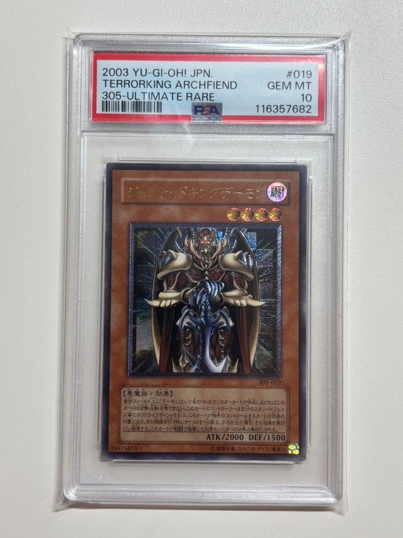 遊戯王 ジェノサイドキングデーモン レリーフ PSA10