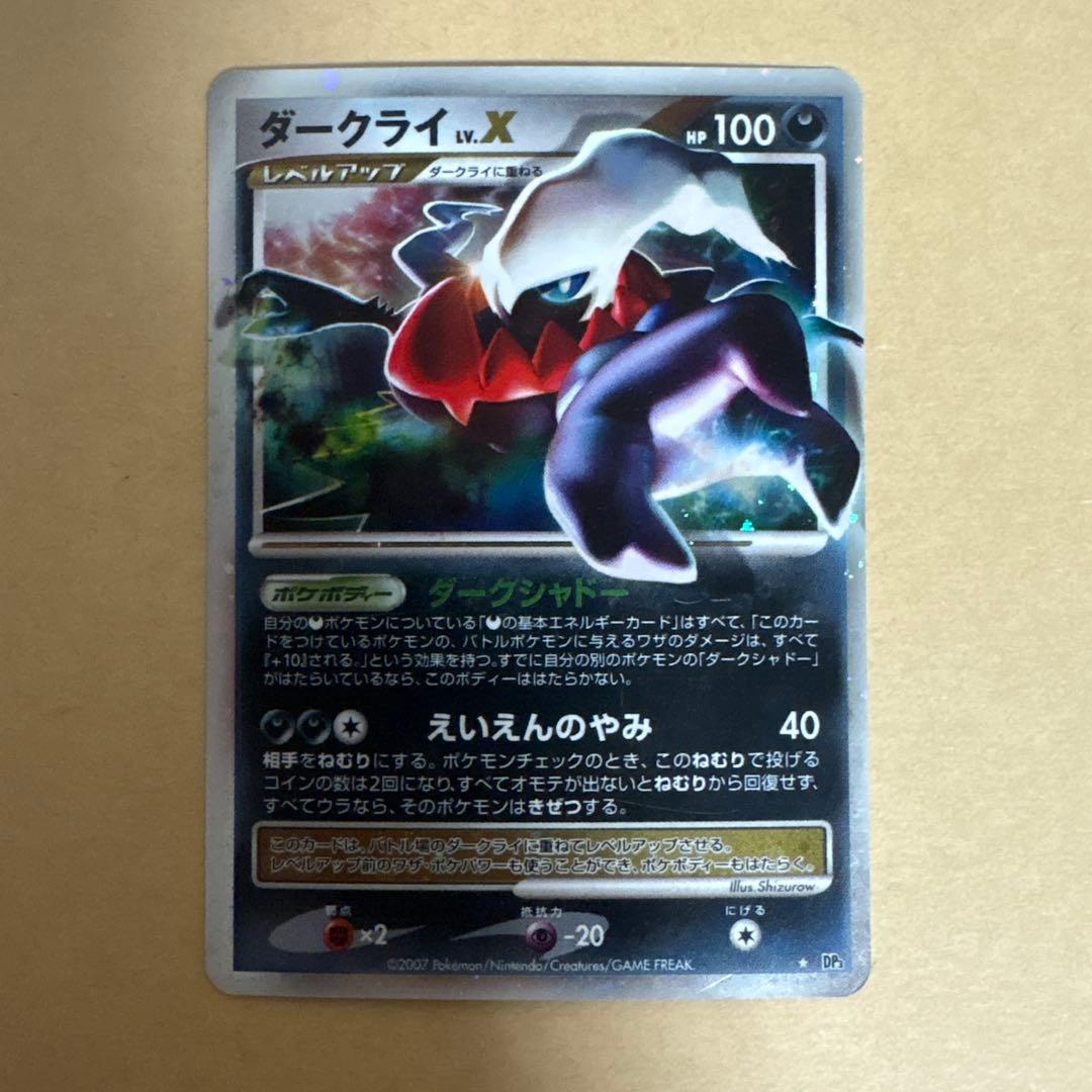 ダークライ lv.X ポケモンカード 100 HP ポケモンカードゲーム ダークライ lv.X - メルカリ