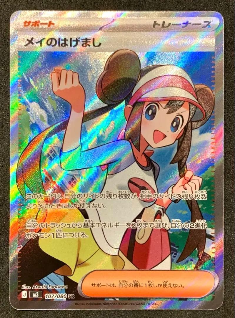 【最終値下げ】　ポケモンカード《美品》メイのはげまし SAR SR セット