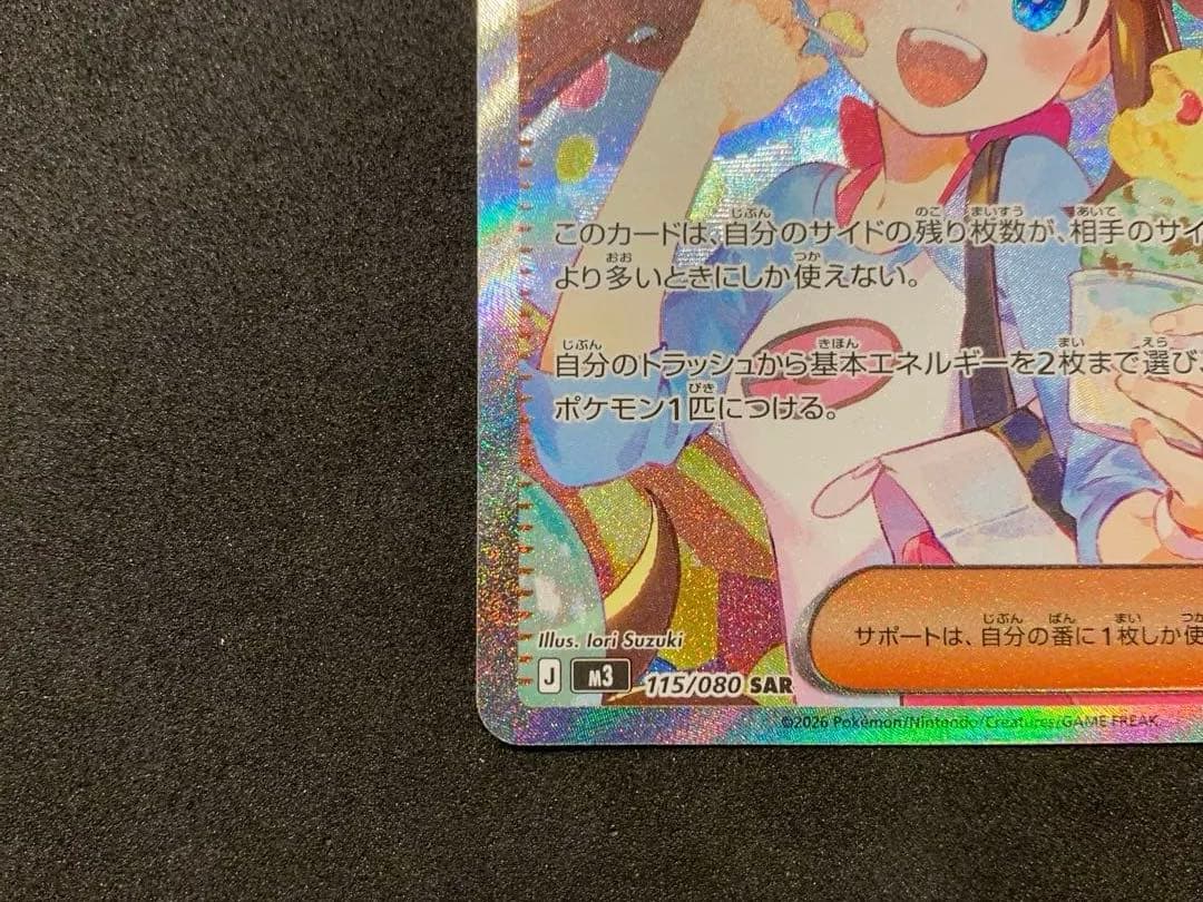 【最終値下げ】　ポケモンカード《美品》メイのはげまし SAR SR セット