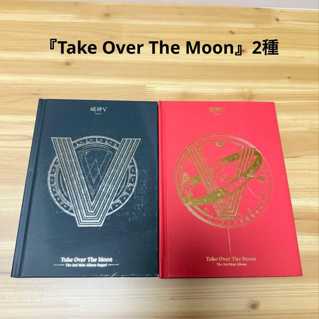 WayV 威神V take over the moon アルバム 2種セット - メルカリ