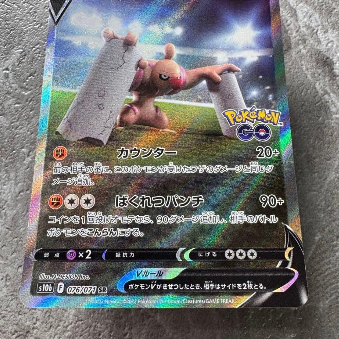 ローブシンV（SA仕様）SR S10b ポケモンGO 076/071 ポケカ - メルカリ