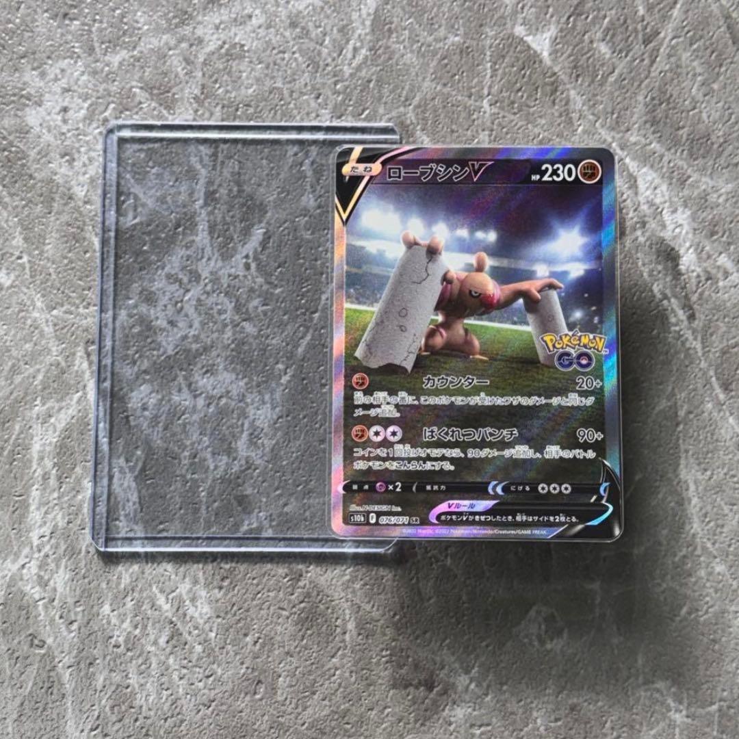 ローブシンV（SA仕様）SR S10b ポケモンGO 076/071 ポケカ - メルカリ