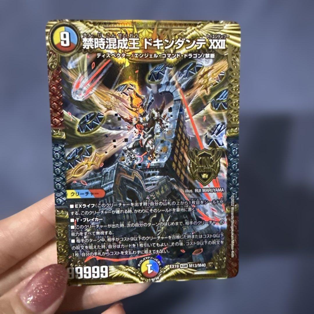 禁時混成王 ドキンダンテXXII デュエルマスターズ - メルカリ