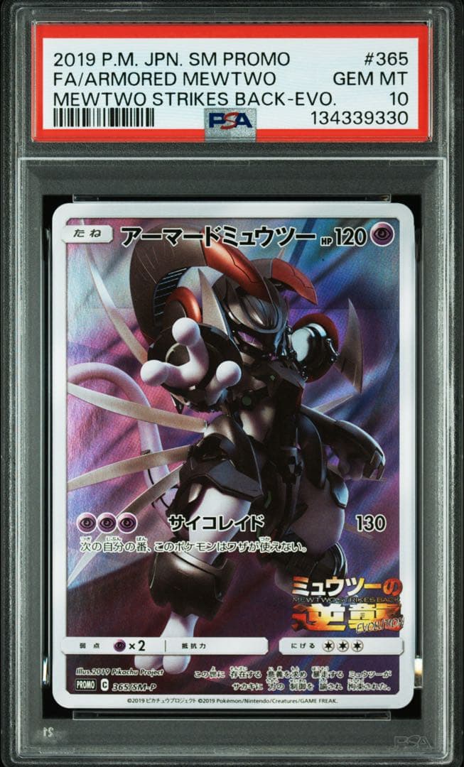 PSA鑑定品アーマードミュウツープロモ 365/SM-P - メルカリ