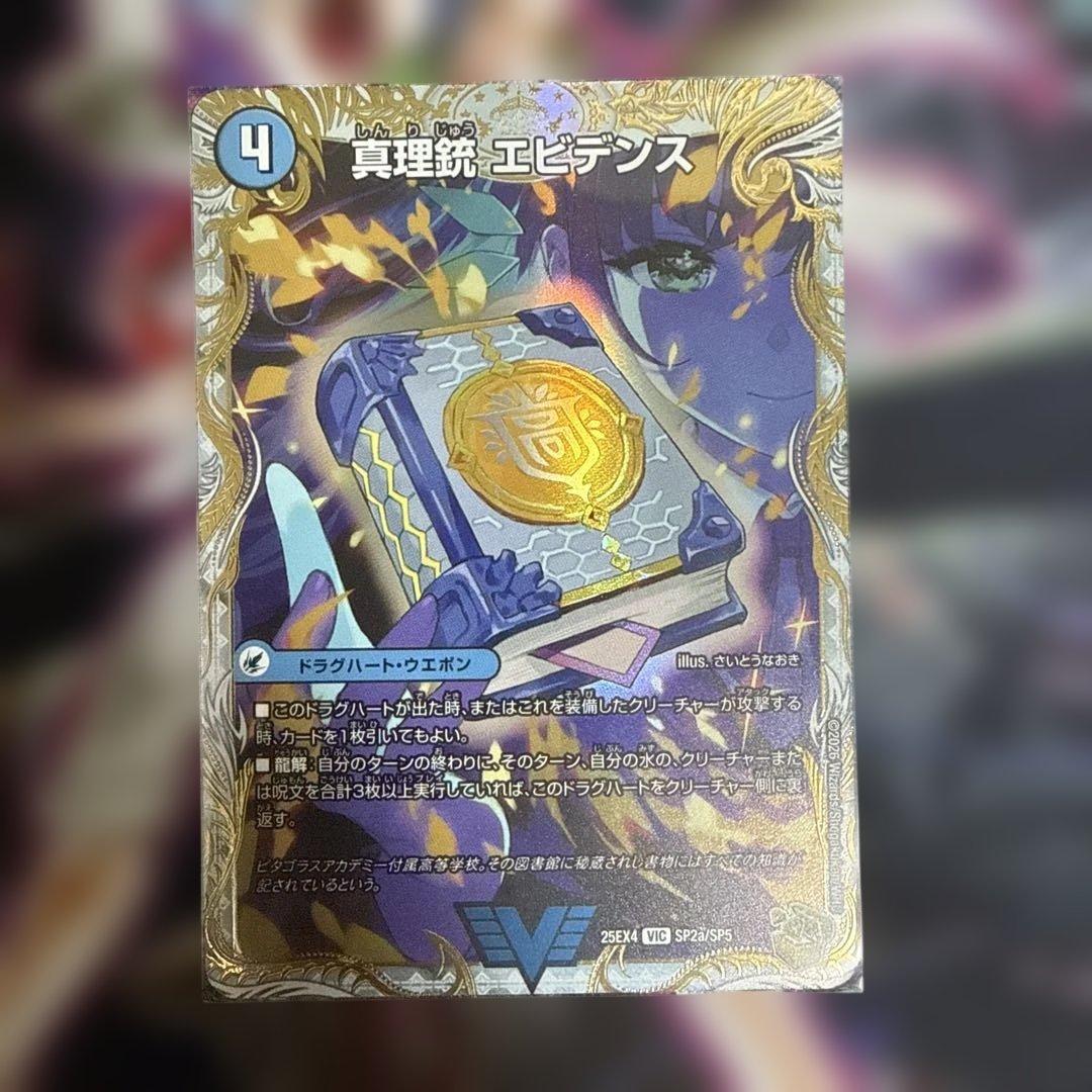 龍素王QED 金 VIC 真理銃 エビデンス｜龍素王 Q.E.D.(金トレジャー) 買取 | [DM25