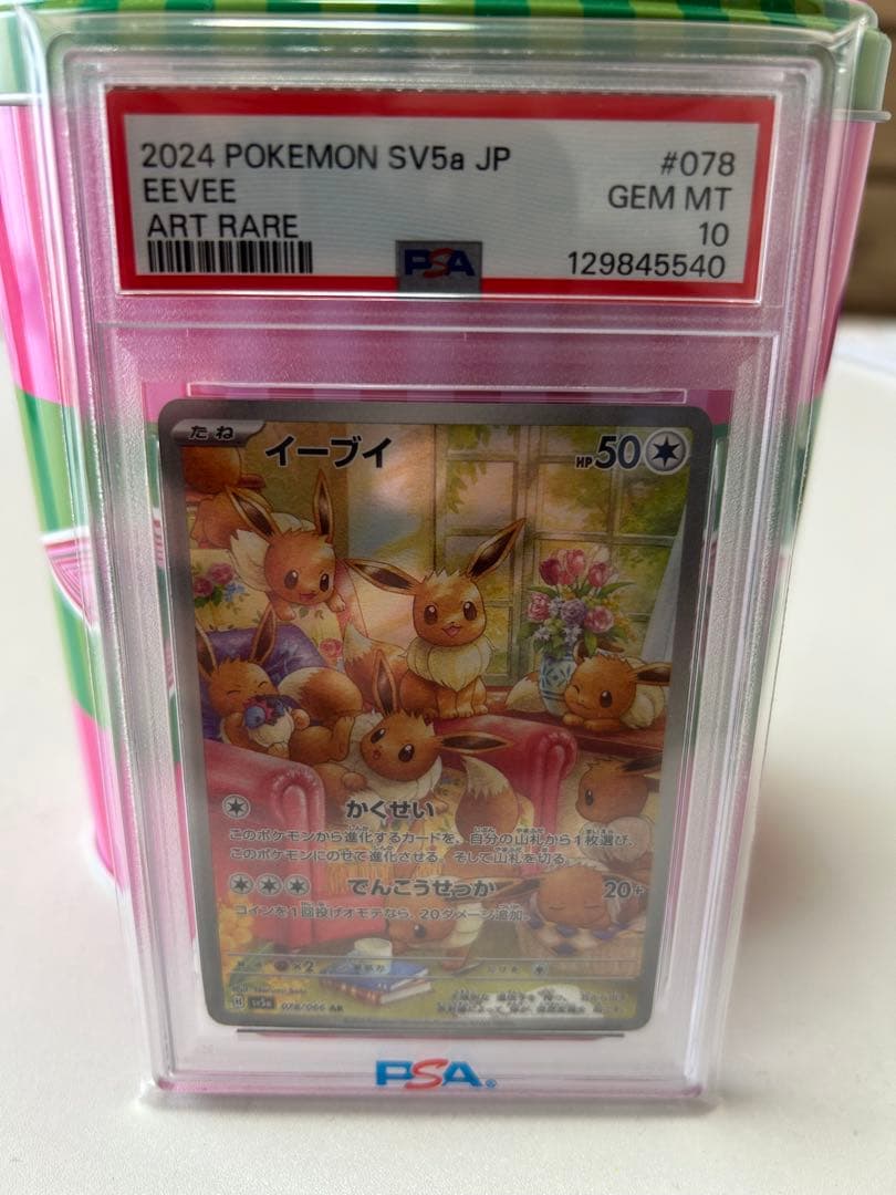 【PSA10】イーブイ AR [078/066](クリムゾンヘイズ)