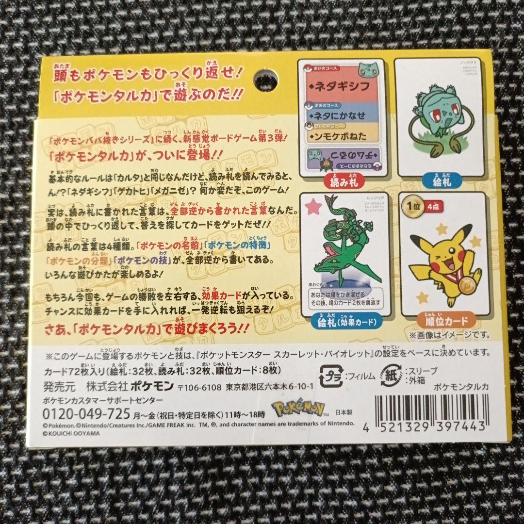新品未開封！ポケモンタルカ ポケモンセンター - メルカリ