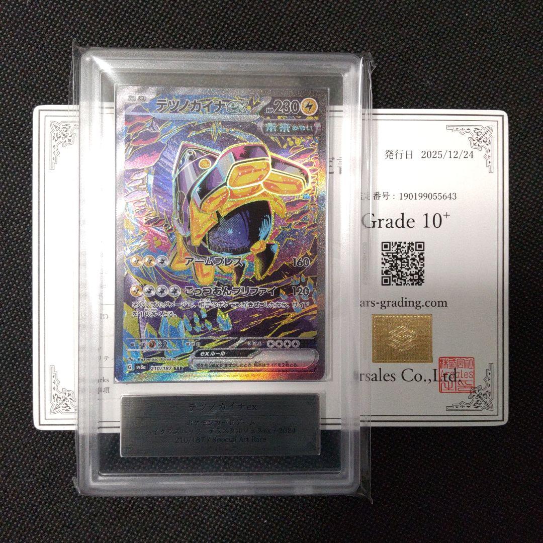 テツノカイナ ex SAR ARS10＋ PSA10以上 テラスタルフェスex 2026年最新】テツノカイナEX sar psa10の人気アイテム - メルカリ