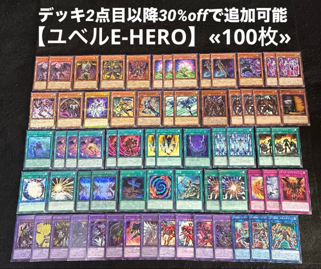 【即日発送】 遊戯王 «ユベルE-HERO» 構築済みデッキ 100枚 日版