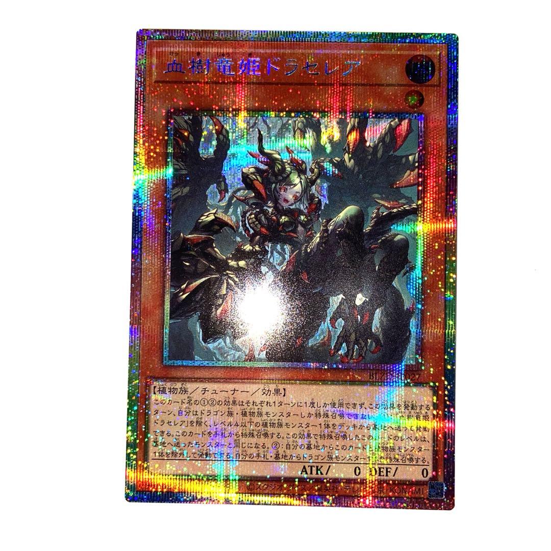 血樹竜姫ドラセレア プリシク - メルカリ