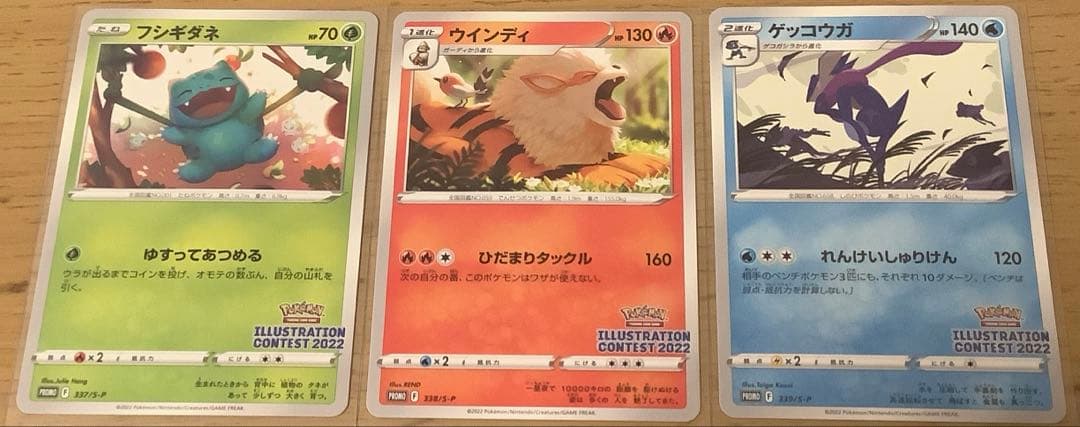 フシギダネ & ウインディ & ゲッコウガ イラストコンテスト2022プロモ