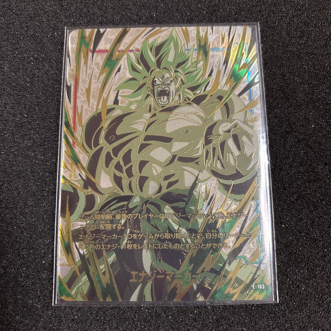 ドラゴンボールフュージョンワールド エナジーマーカー ブロリー