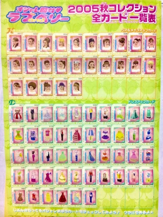 ラブandベリー2005秋 全カード一覧表 | Buyee 通販購入サポート