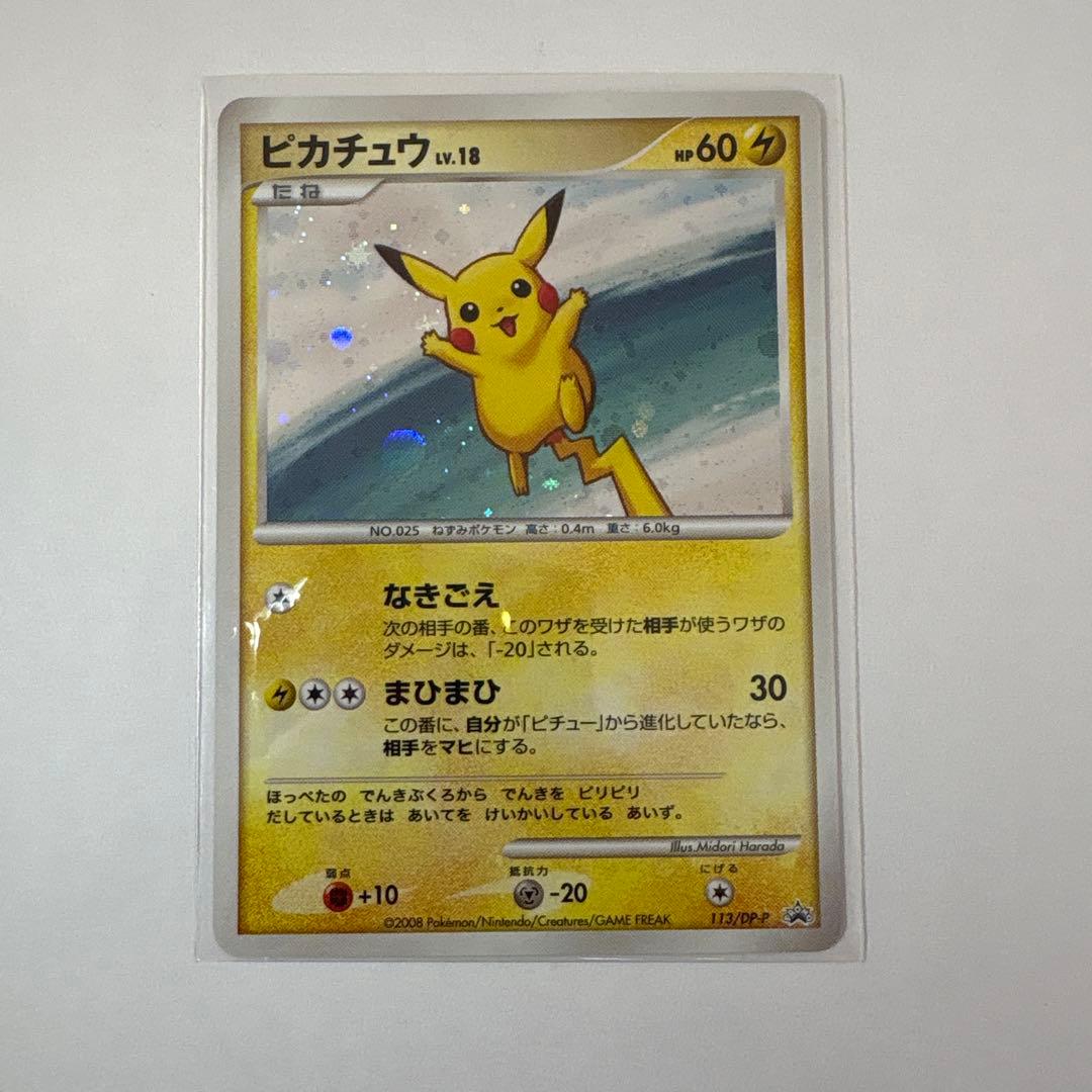 ポケモンカード　ピカチュウ　プロモ　DP-P